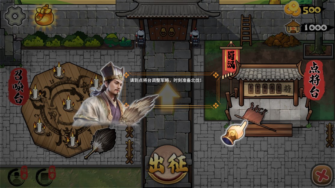 北伐模拟器游戏手机版2