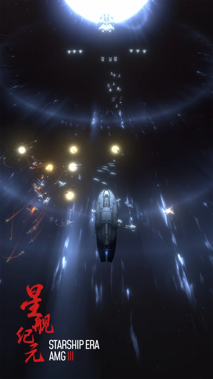 星舰纪元最新版本3