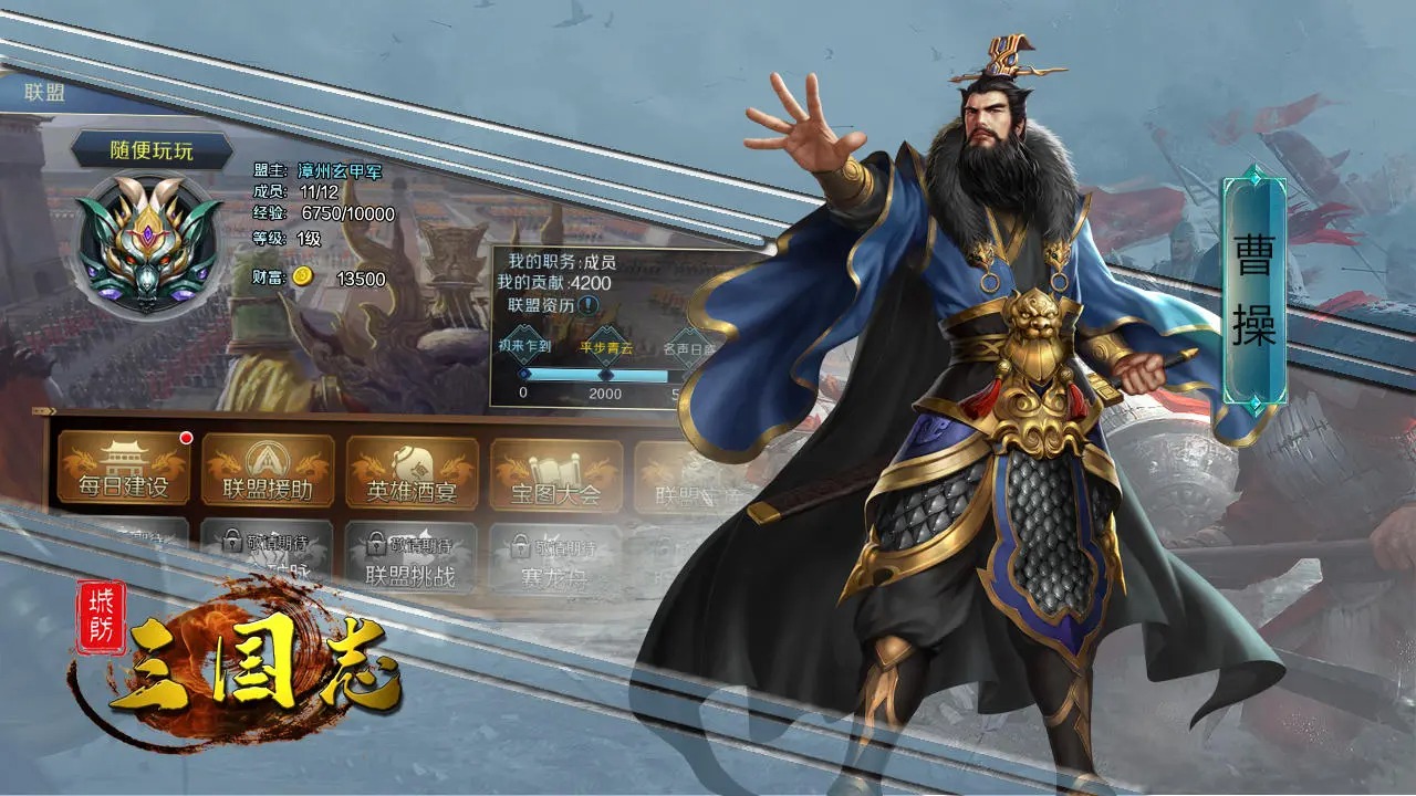 城防三国志手游官方版4