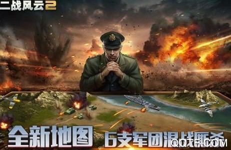 二战风云2无限资源版 二战风云2无限资源版