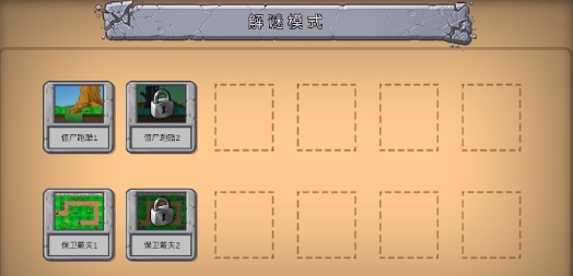 植物大战僵尸重生最终版官方版