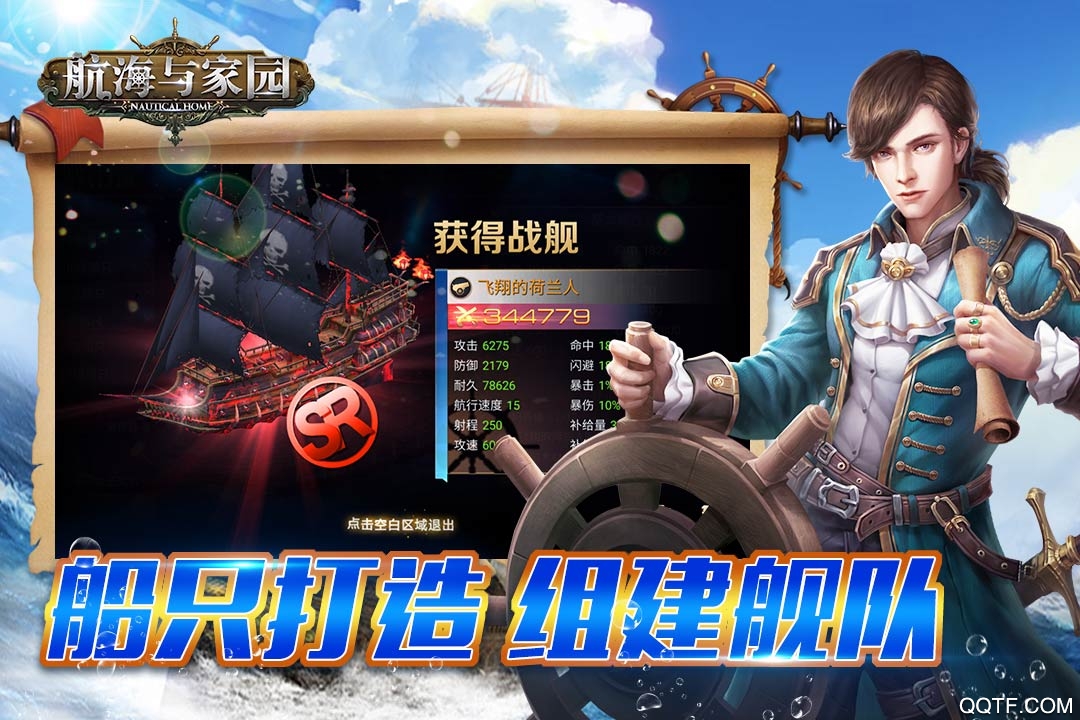 航海与家园手游安卓版1