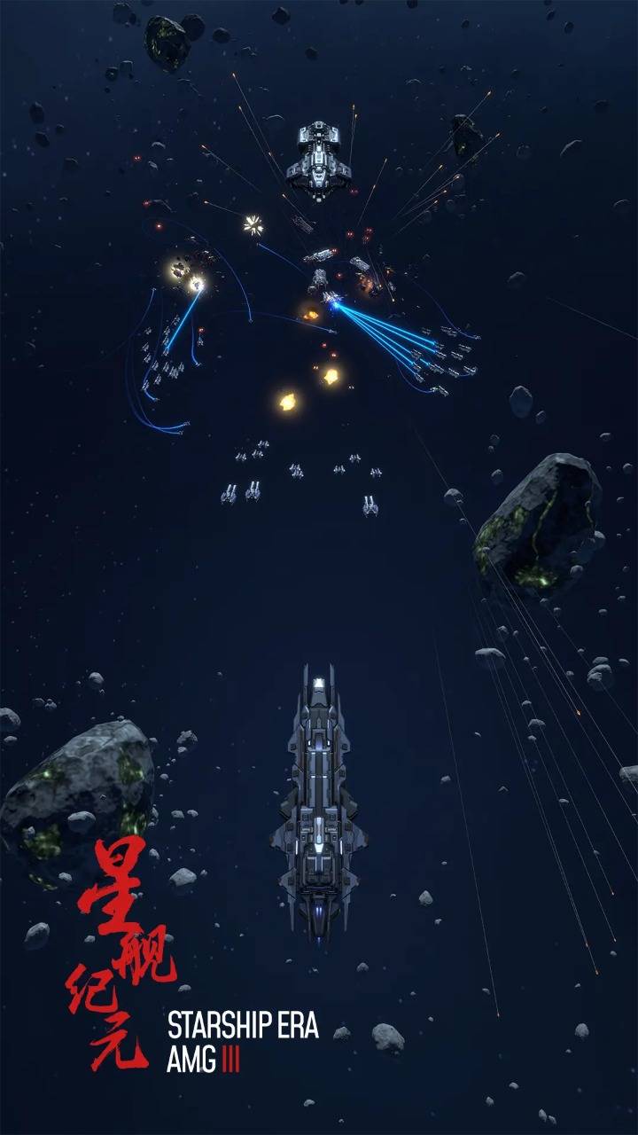 星舰纪元最新版本0