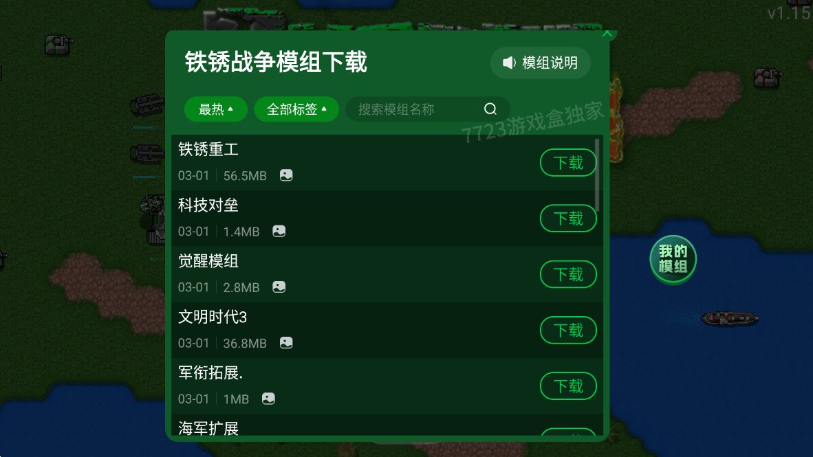 铁锈战争内置模组7723版1