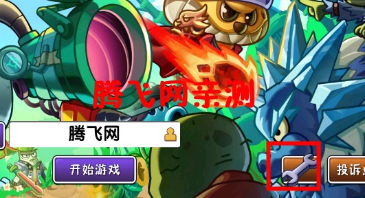 植物大战僵尸24399版(植物大战僵尸2-永劫无间联动) 植物大战僵尸24399版(植物大战僵尸2-永劫无间联动)