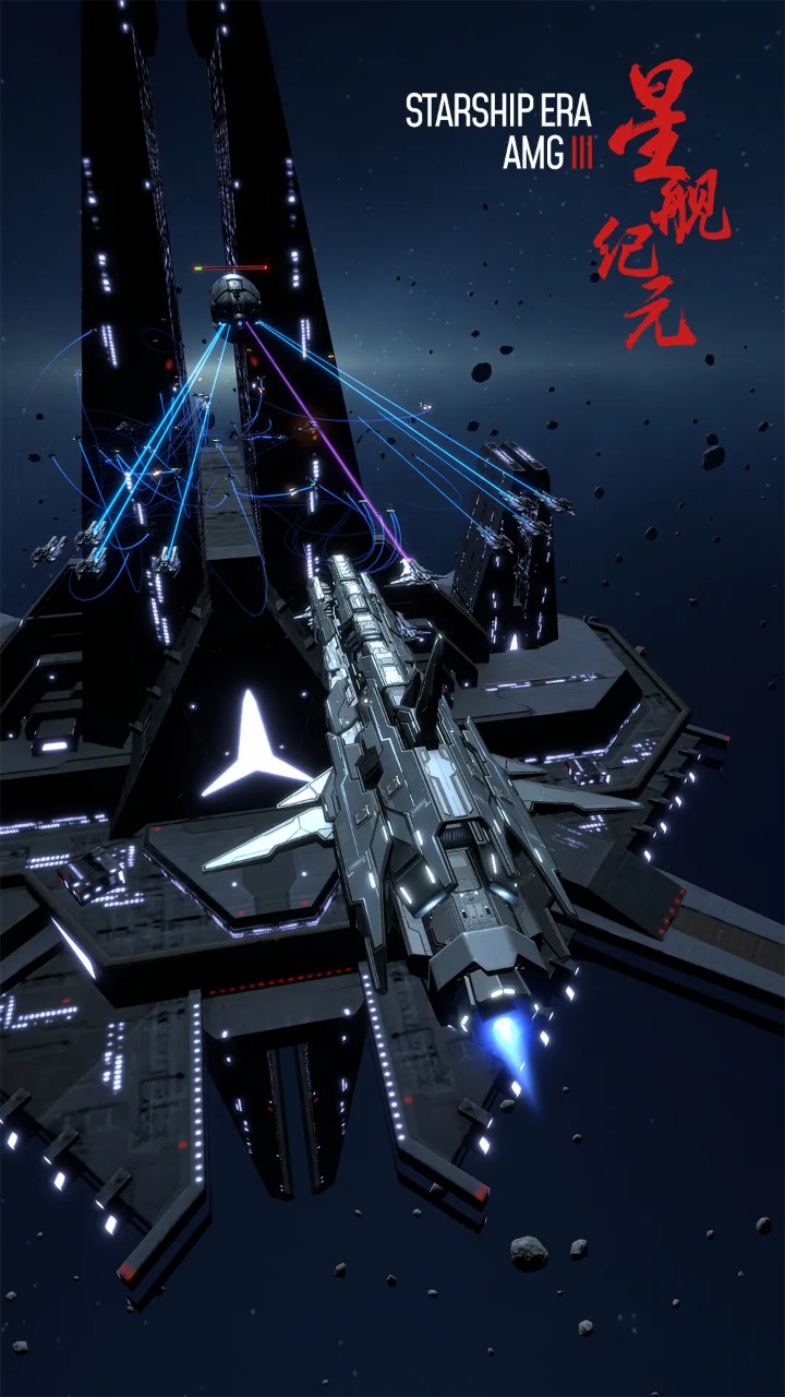 星舰纪元最新版本2
