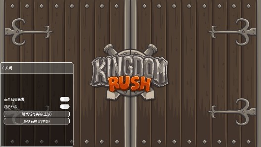 王国保卫战内置功能菜单版2