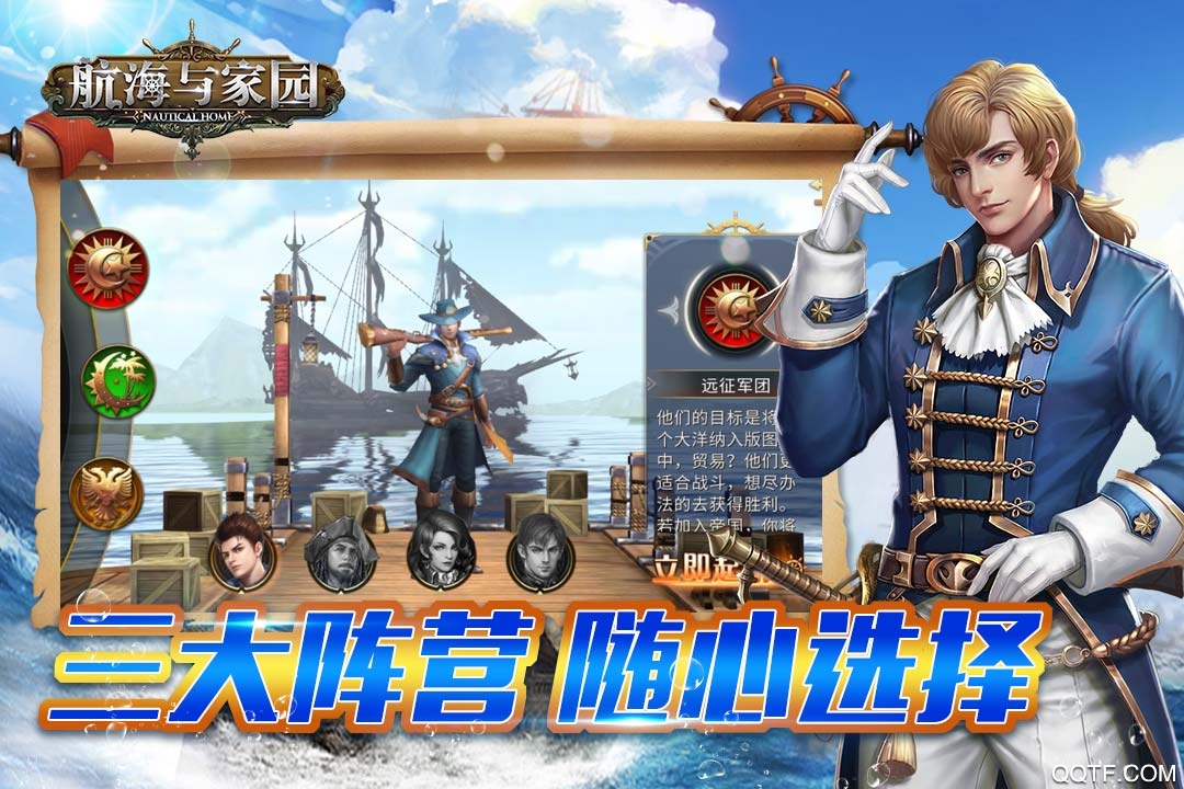 航海与家园手游安卓版4