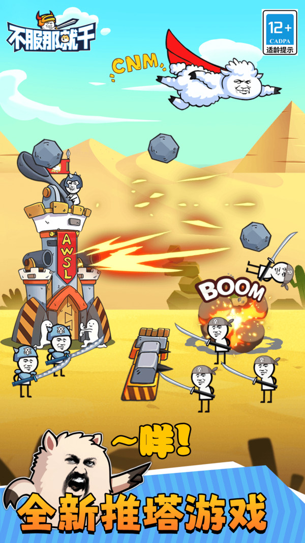 不服那就干手游最新版3