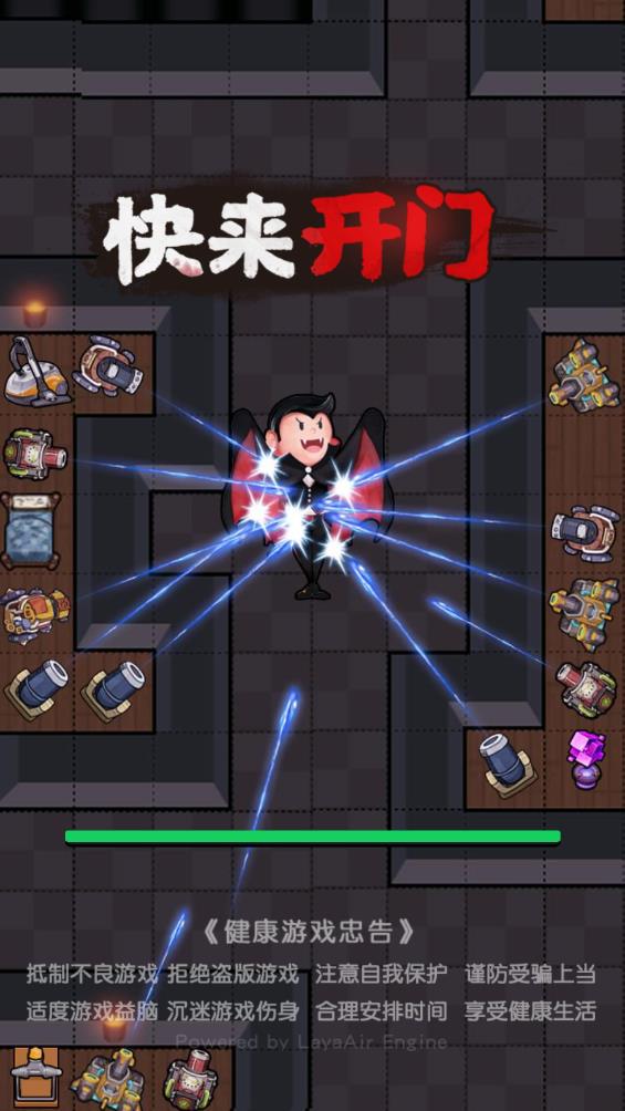 快来开门手游官方版0