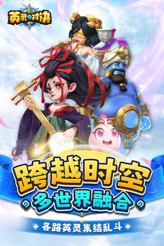 英灵对决手游最新版2