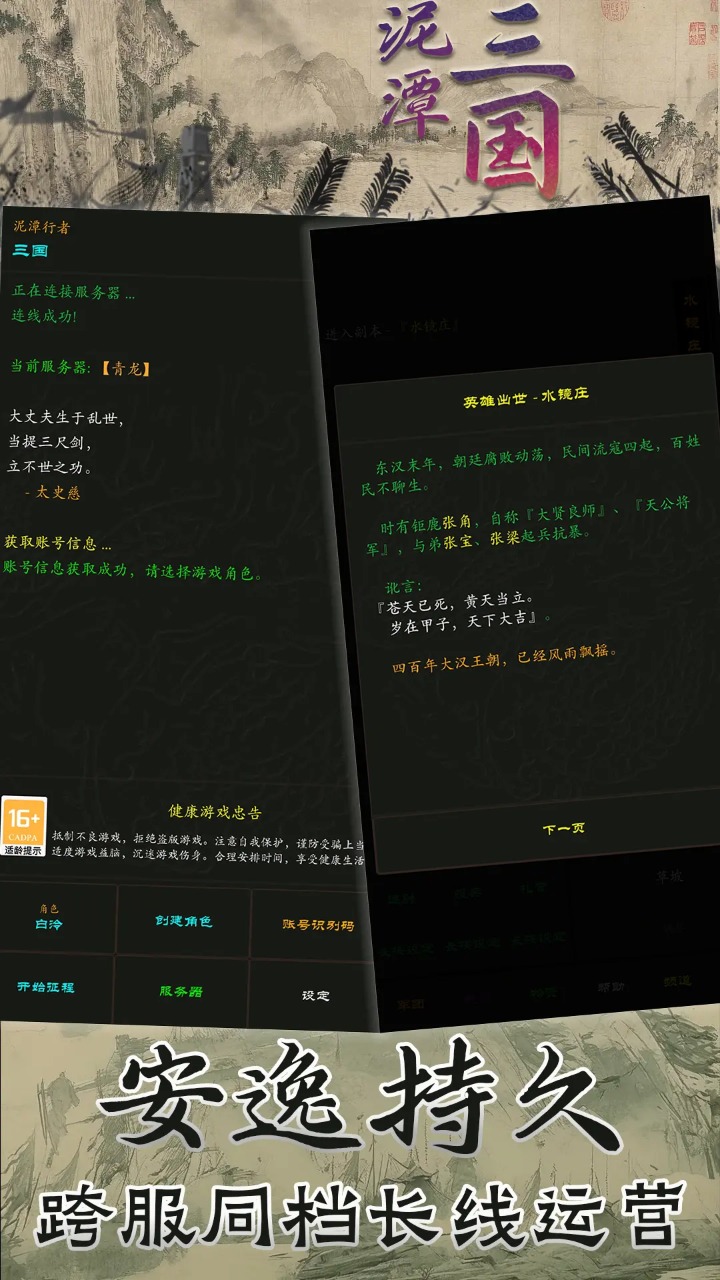 泥潭三国官方版4