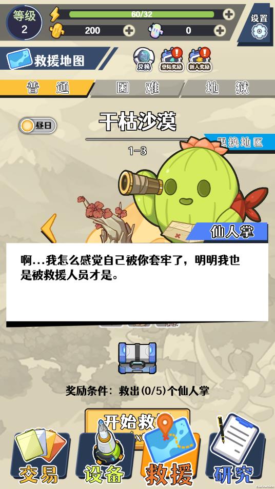 刺刺救援队手游0