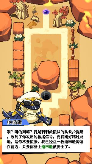 刺刺救援队手游