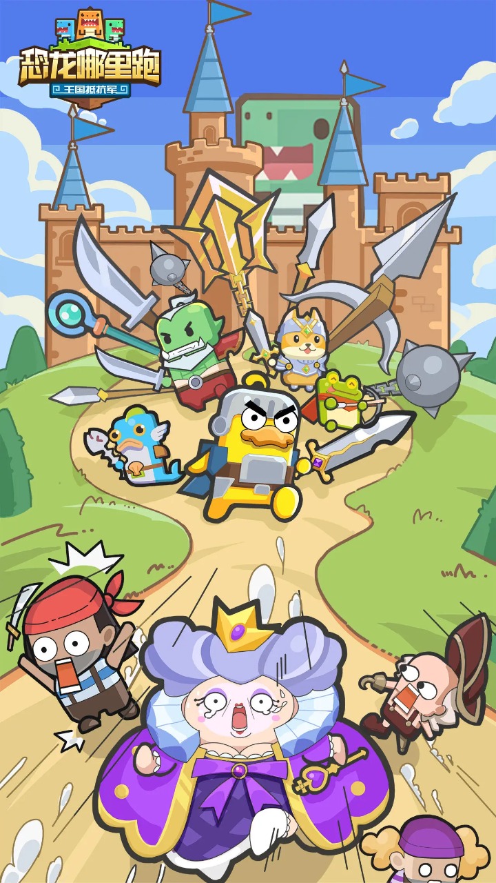 恐龙哪里跑游戏官方版2