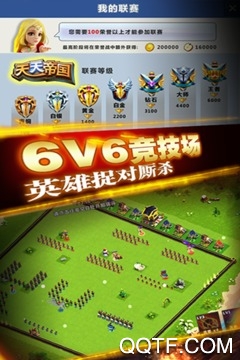 天天帝国安卓版