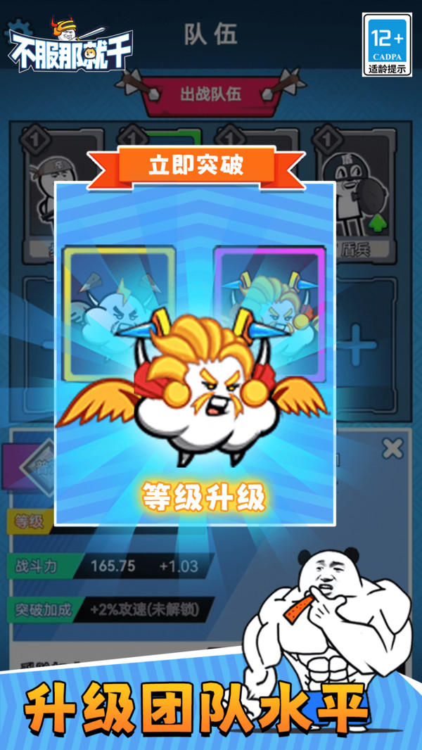 不服那就干手游最新版2