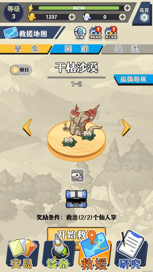 刺刺救援队手游2