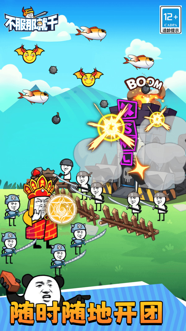 不服那就干手游最新版0