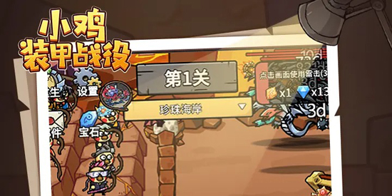 小鸡装甲战役官方版 小鸡装甲战役官方版