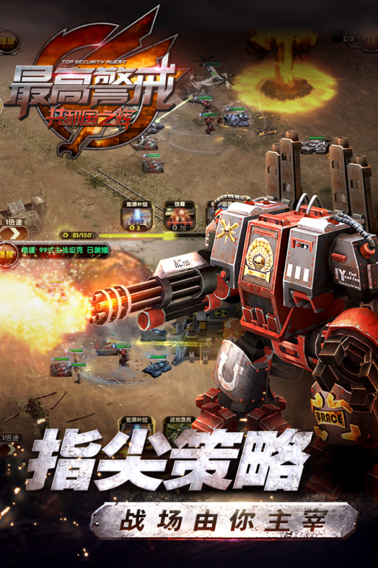 最高警戒官方版3