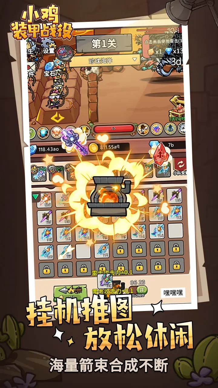 小鸡装甲战役官方版2