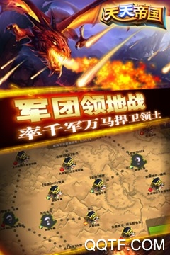 天天帝国安卓版