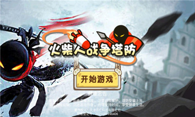 火柴人战争塔防游戏3