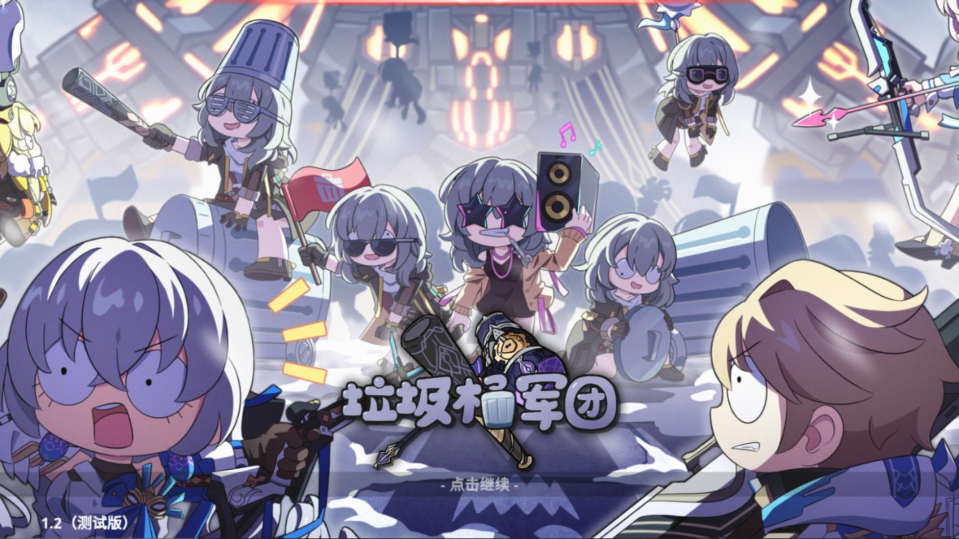 垃圾桶军团游戏官方版1