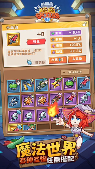 塔塔守卫战游戏最新版3