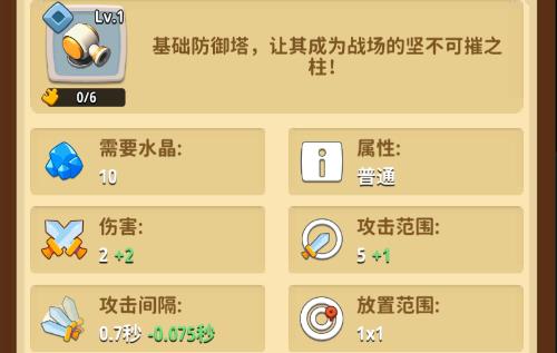 水晶守卫手游官方版