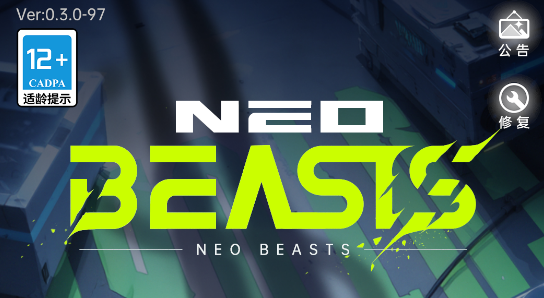 NEO BEASTS最新版本