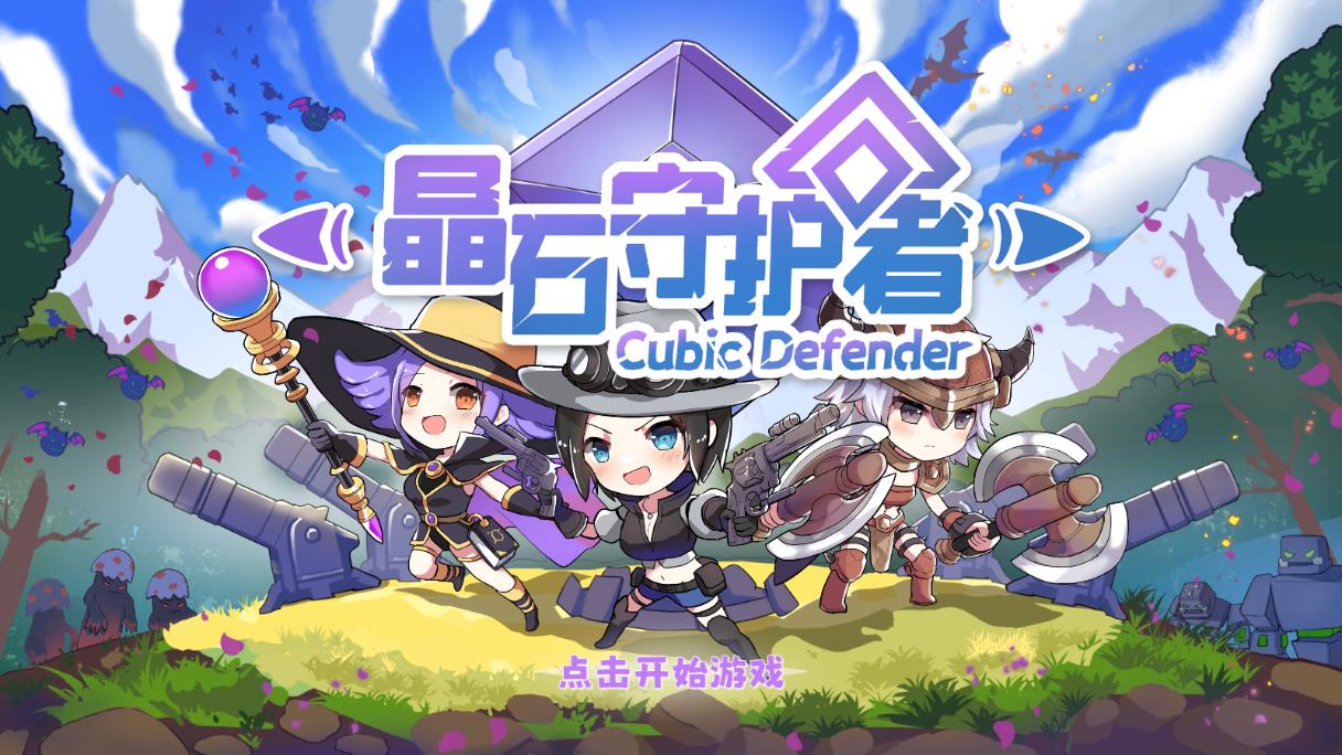 晶石守护者手游官方版1