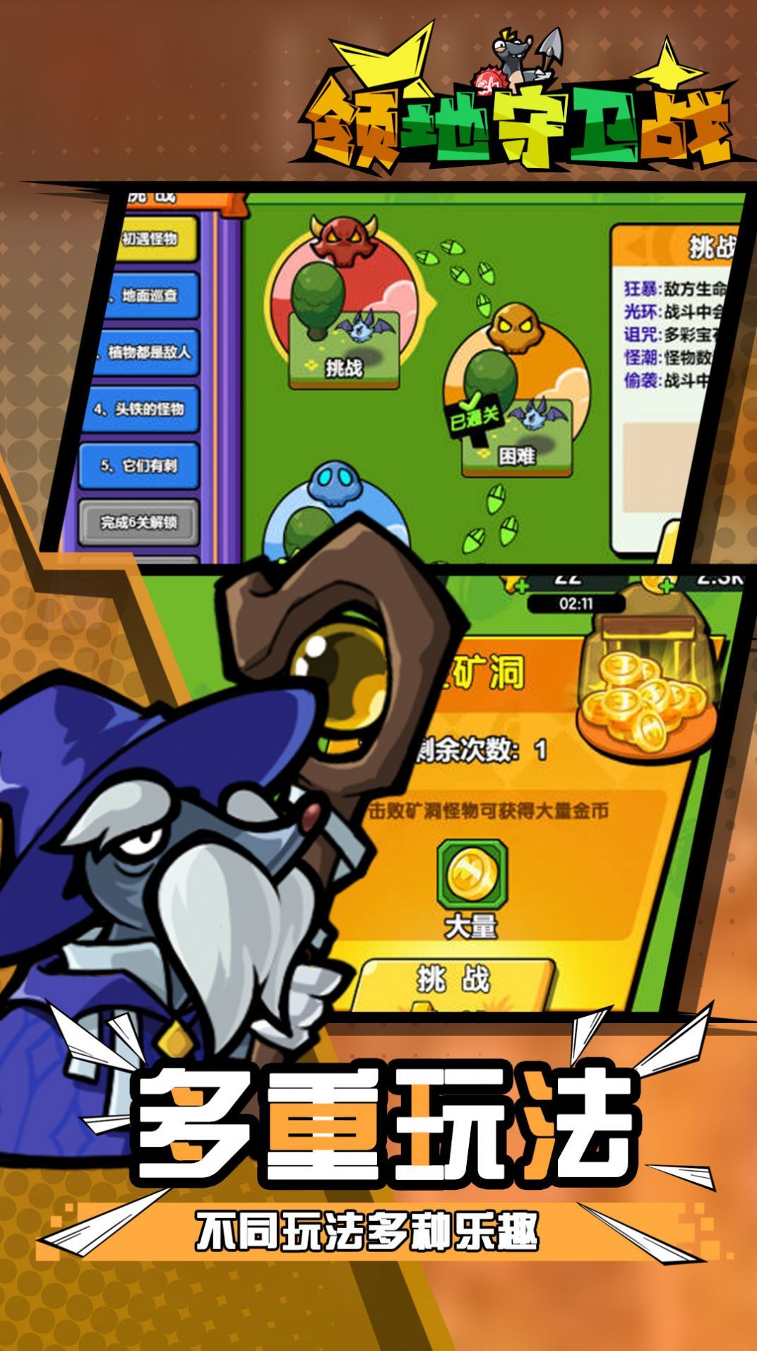 掘土者联盟手游官方版3