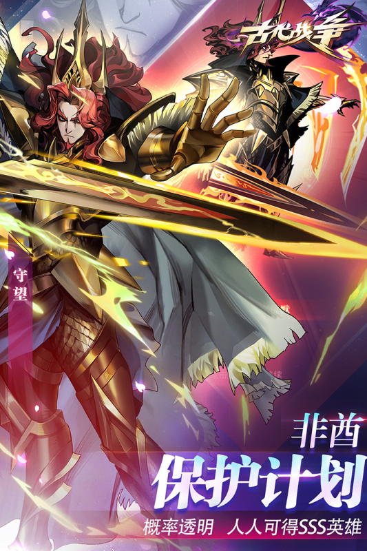 古代战争官方版3