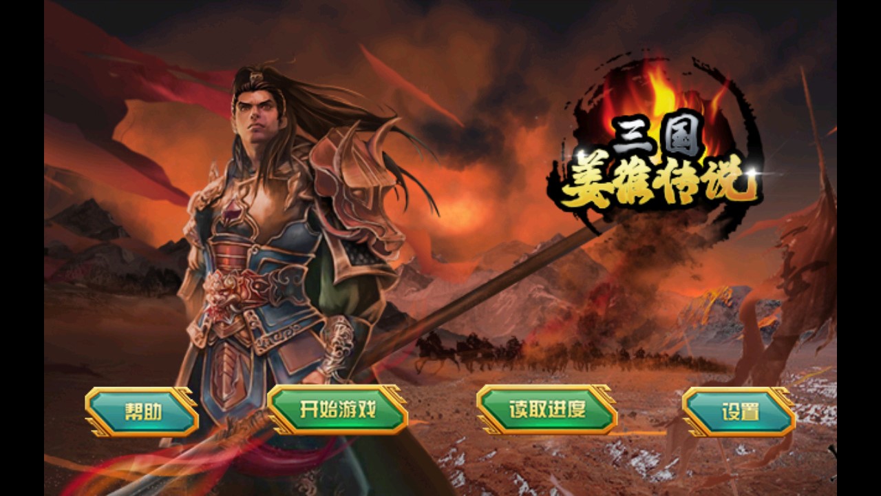 三国姜维传说内购破解版0