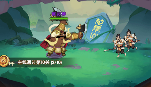 大圣顶住游戏官方版