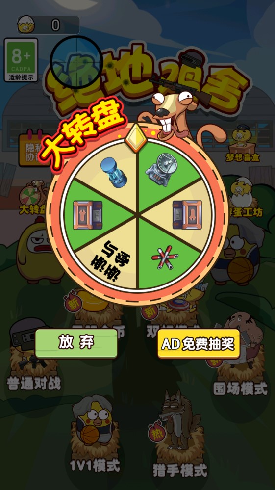 绝地鸡舍游戏0