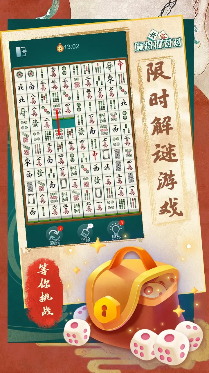 麻将挪对对官方版2