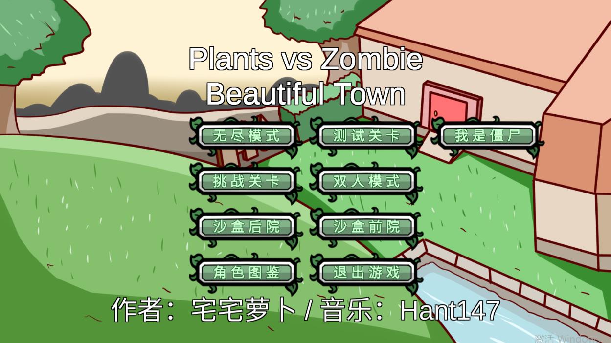 宅宅萝卜自制PVZ_BT游戏安卓版0