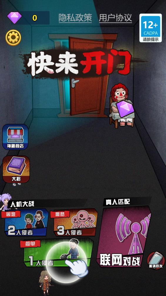 快来开门手游官方版1