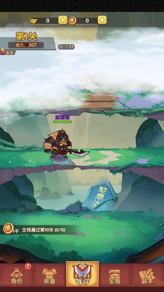 大圣顶住游戏官方版0