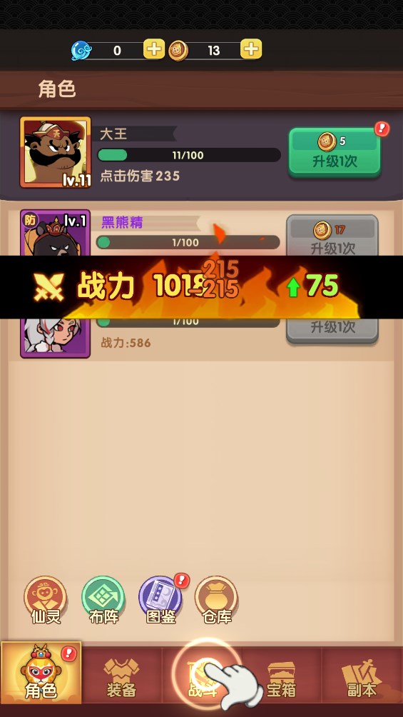 大圣顶住游戏官方版1