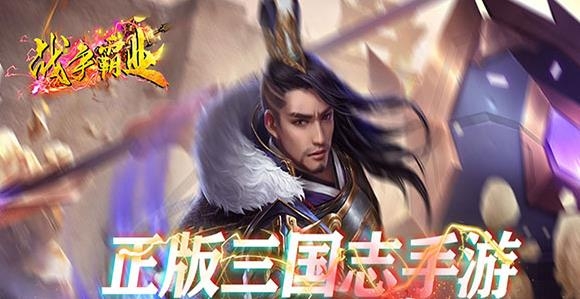 战争霸业手游官方版 战争霸业手游官方版