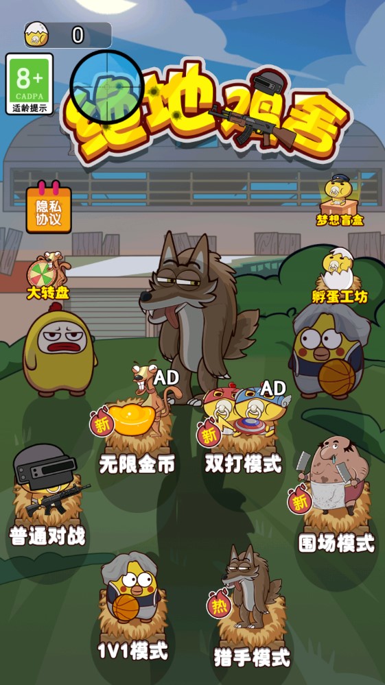 绝地鸡舍游戏1