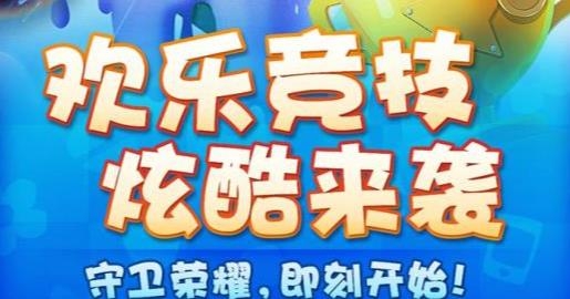 荣耀守卫者手游最新版