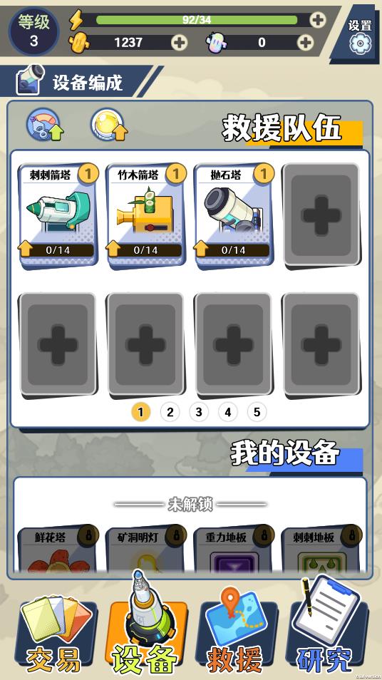 刺刺救援队手游3