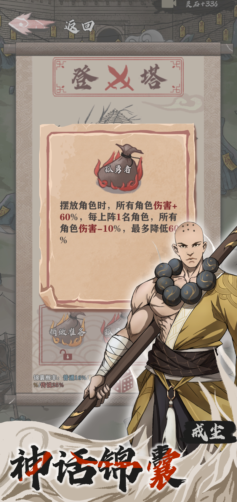 永劫妖塔官方版1