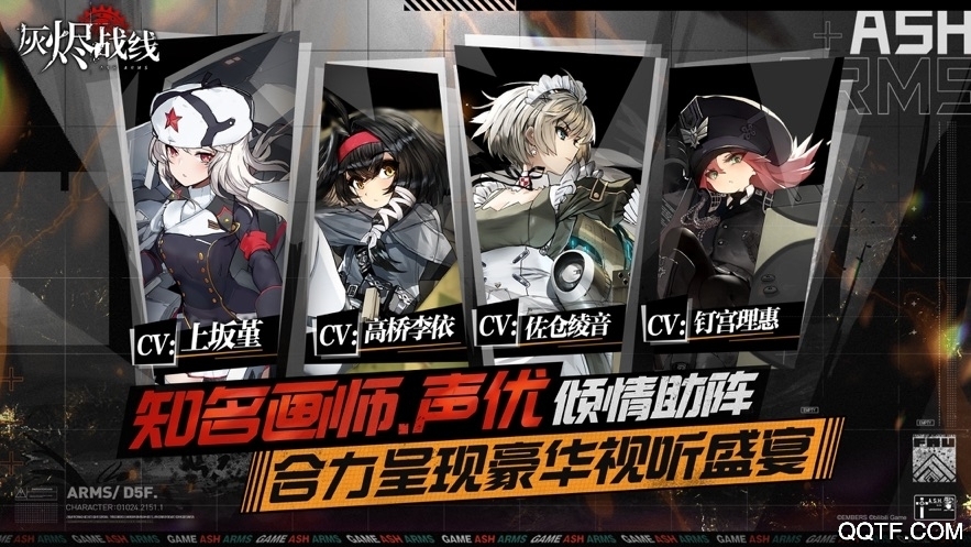 灰烬战线九游版3