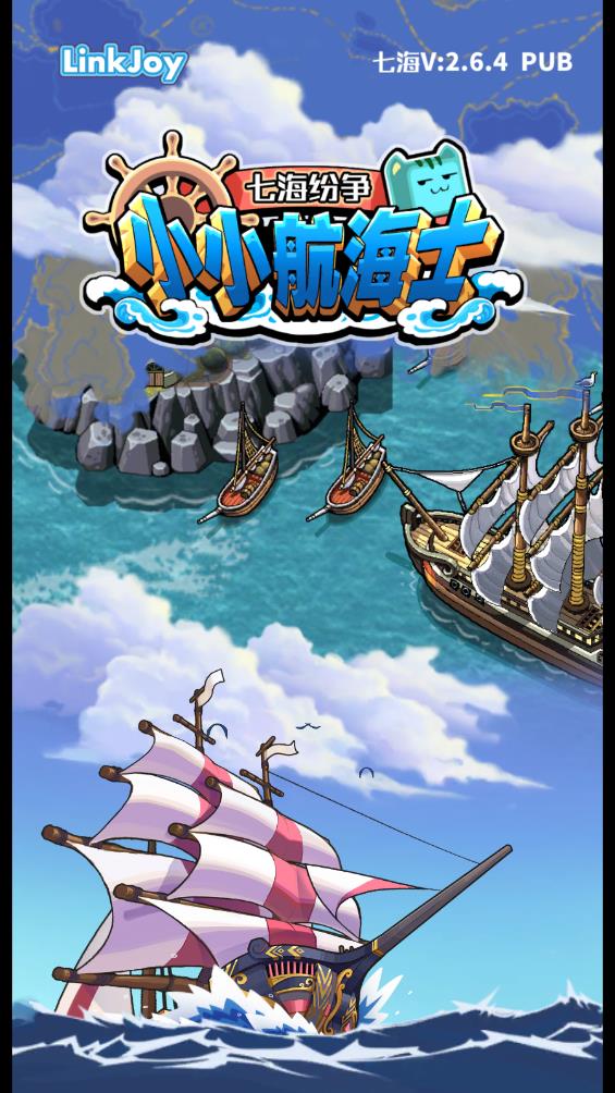 七海纷争手游官方版2